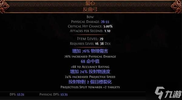 《流放之路2》投射物机制详解