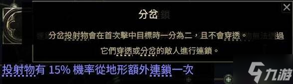 《流放之路2》投射物机制详解