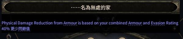 《流放之路2》扫地武僧Build攻略