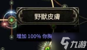 《流放之路2》扫地武僧Build攻略