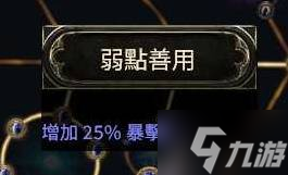 《流放之路2》扫地武僧Build攻略