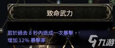 《流放之路2》扫地武僧Build攻略