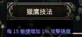 《流放之路2》扫地武僧Build攻略