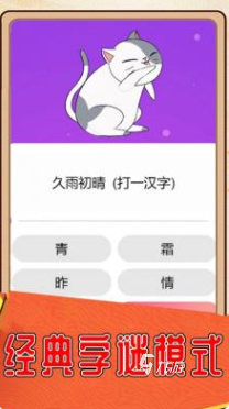 热门的猜字游戏推荐 2024必玩的猜字游戏排行