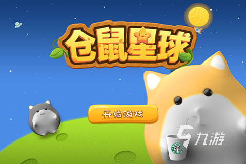 2024耐玩的仓鼠游戏有哪些 有趣的仓鼠游戏下载推荐