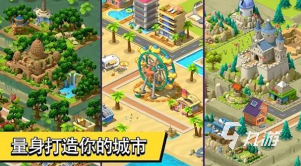 有趣的模拟经营城市手游盘点 2024耐玩的模拟城市游戏排行
