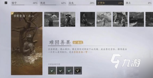 燕云十六声难因善果任务攻略 燕云十六声难因善果任务流程一览