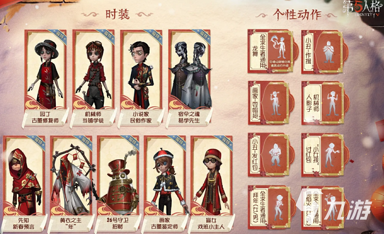 第五人格春节前瞻介绍 第五人格2025春节活动有哪些