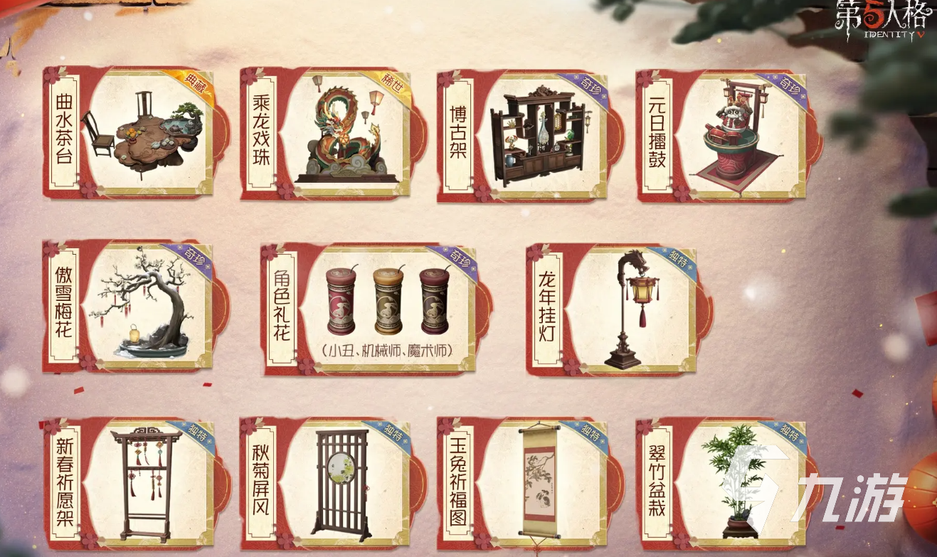 第五人格春节前瞻介绍 第五人格2025春节活动有哪些