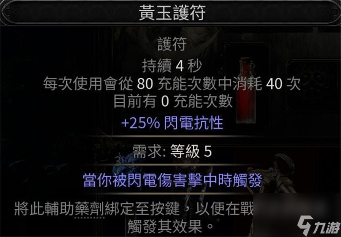《流放之路2》装备护符方法介绍