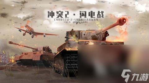 2024热血的单人战争游戏合集盘点 高人气战争类手游排行分享 