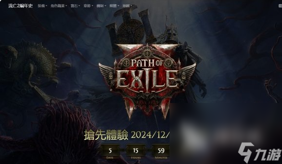 流放之路2编年史入口在哪 流放之路2编年史入口介绍