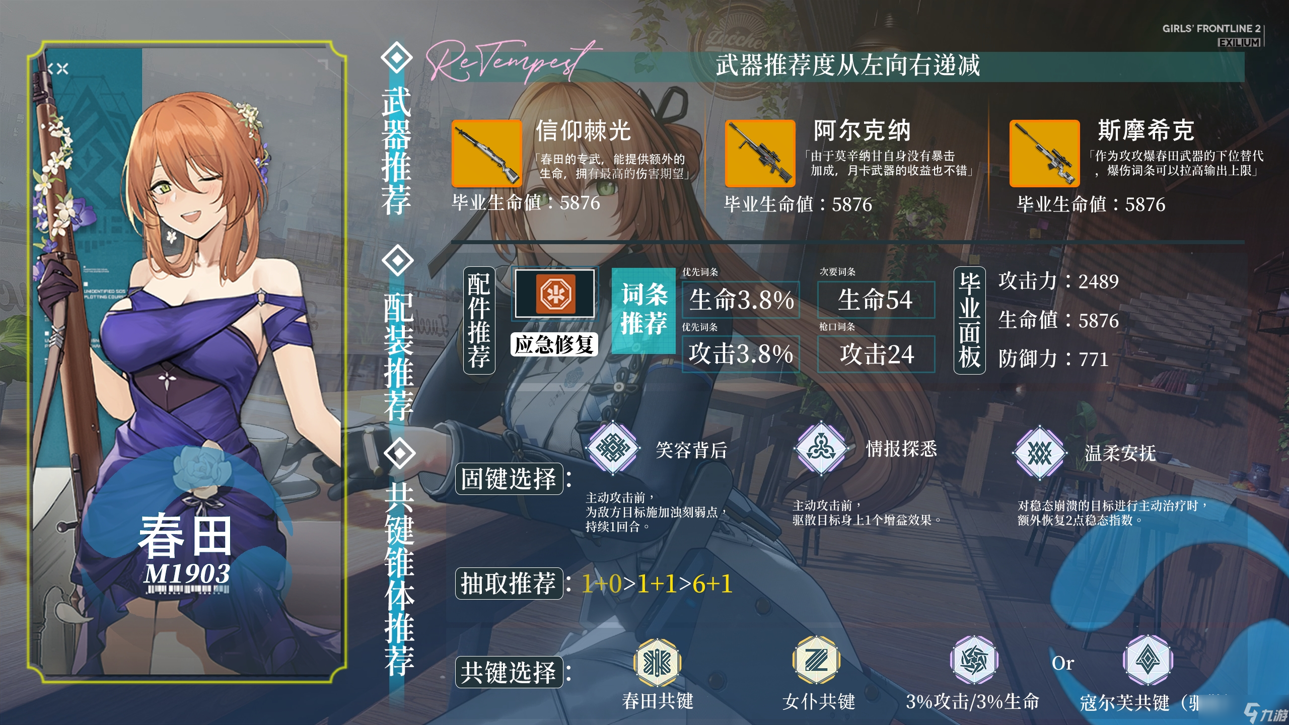 少女前线2：追放耗时100+小时，全角色超大型亿图流攻略开启！【春田版本】