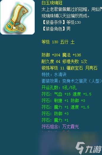 梦幻西游159封系门派装备怎么选