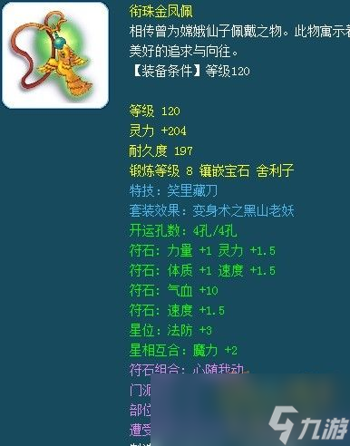 梦幻西游159封系门派装备怎么选