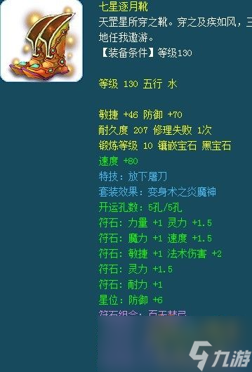 梦幻西游法系159装备搭配推荐