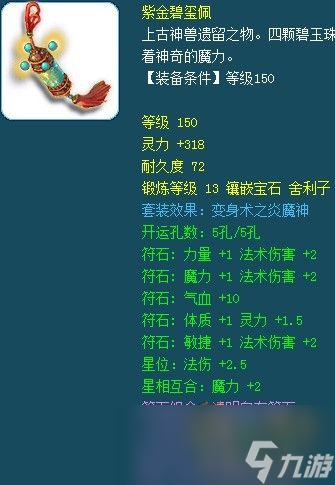 梦幻西游法系159装备搭配推荐