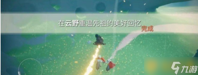 《光遇》2021年3月24日每日任务完成攻略