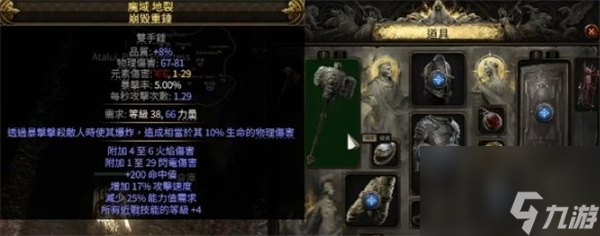 流放之路2战争使徒先祖图腾BD玩法攻略