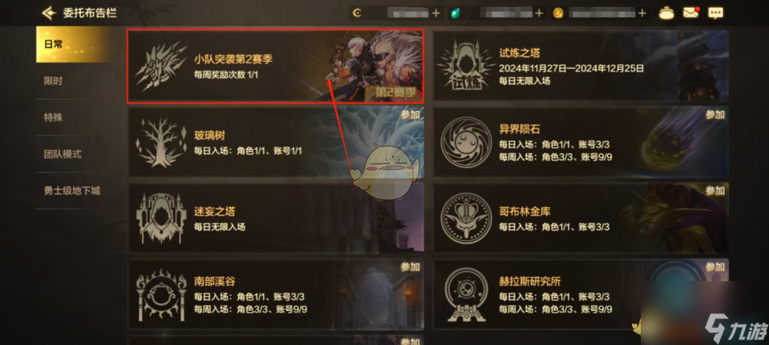 DNF手游小队突袭第二赛季入场方式