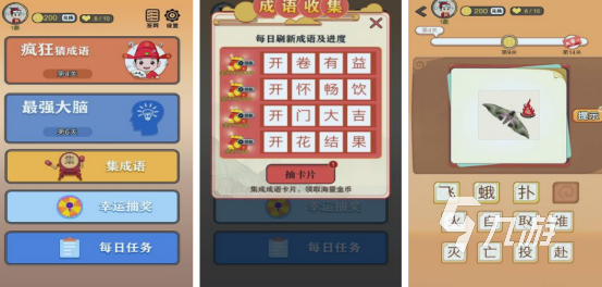 高人气成语游戏下载大全 2024流行的成语手游盘点