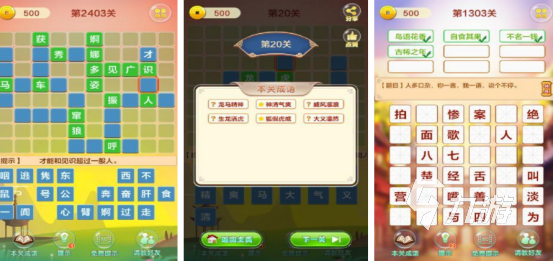 好玩的成语填字游戏闯关有哪些2024高人气成语填字手游盘点