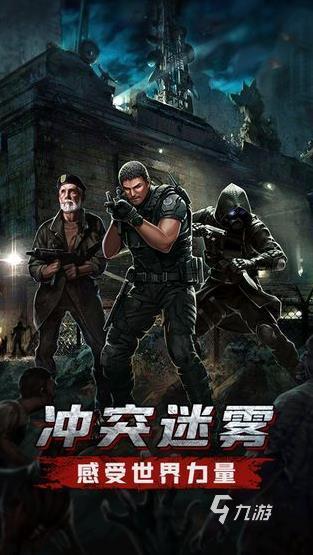 有趣的打僵尸生存类游戏有哪些2024耐玩的打僵尸生存手游盘点