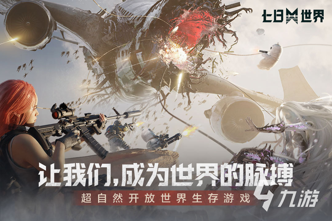 高人气的大世界生存游戏叫什么 2024热门的生存类手游推荐