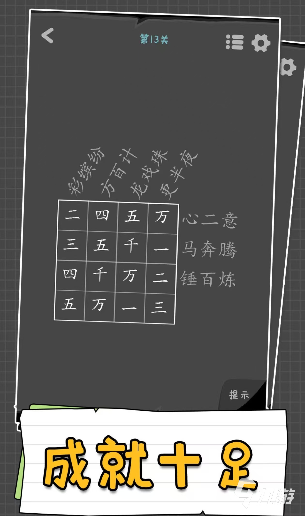 2024好玩的猜字谜语游戏大全 耐玩的猜字游戏合集