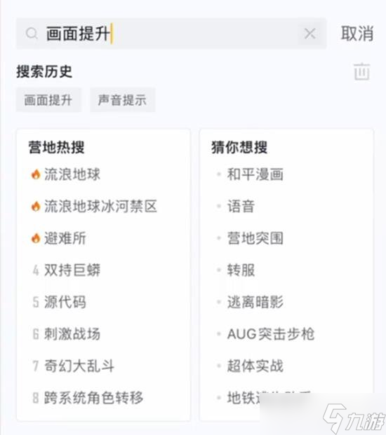 和平精英画质太低怎么办 和平精英24最新画质提升方法