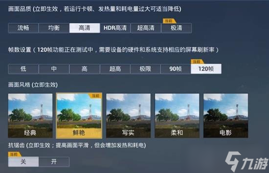 和平精英画质太低怎么办 和平精英24最新画质提升方法