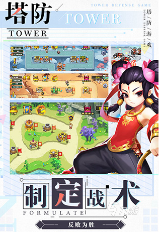 热门的十大耐玩塔防单机手游盘点 2024有趣的塔防游戏排行