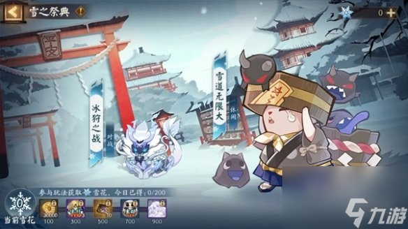 阴阳师雪之祭典活动玩法介绍
