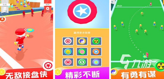 有趣的飞盘游戏有哪些 高人气的飞盘手游推荐2024