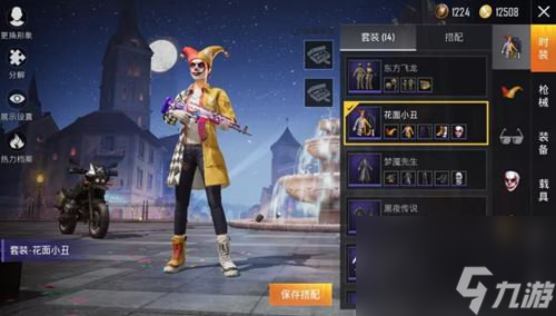和平精英花面小丑套装怎么获得 和平精英花面小丑套装获取方法攻略