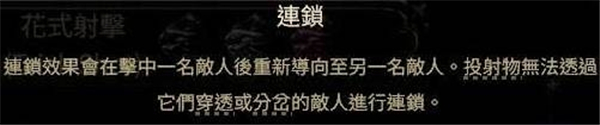 流放之路2投射物机制有哪些-流放之路2投射物机制分析