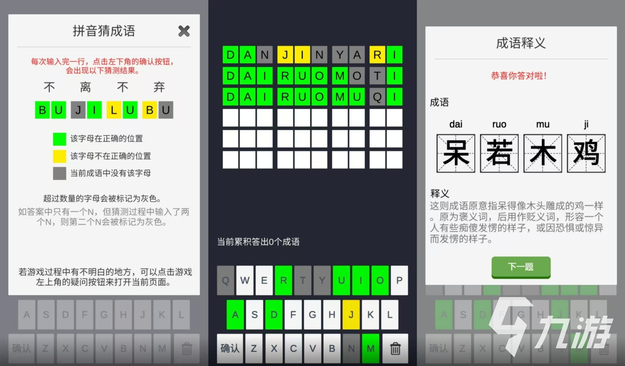 好玩的词语游戏有哪几个 受欢迎的词语手游大全2024