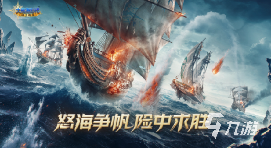 热门的大航海手机游戏下载分享 2024经典的航海游戏下载合集
