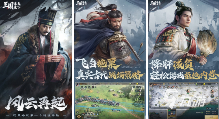 2024三国手游排行榜 大型的三国游戏合集