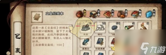 烟雨江湖文皇经第二卷获取方法