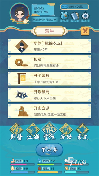 2024最有意思的武侠游戏有哪些 好玩的武打游戏下载推荐