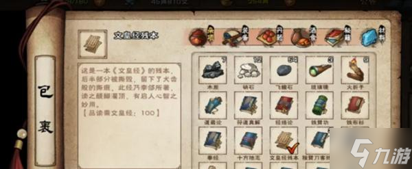 烟雨江湖文皇经第二卷怎么获取-文皇经第二卷获取方法