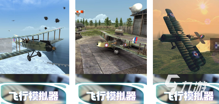 2024耐玩的飞行游戏有哪些有趣的飞行游戏下载分享