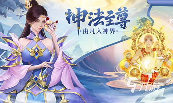 2024最火的仙侠手游下载介绍 热门有趣的仙侠手游大全