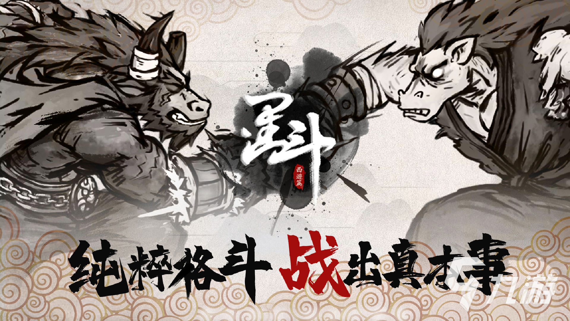 2024好玩的单机有个游戏叫西游什么 热门的西游游戏下载推荐