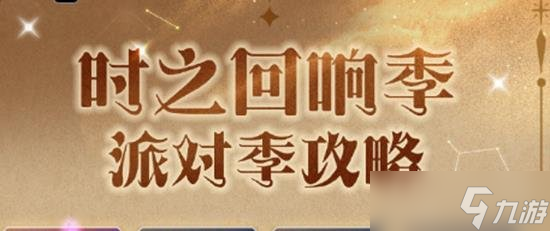 蛋仔派对时之回响盲盒怎么获得 派对季都有什么免费获得