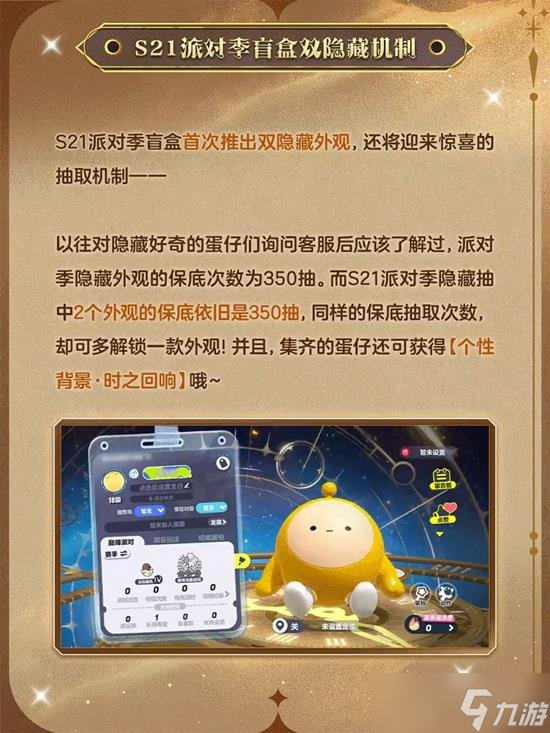 蛋仔派对时之回响盲盒怎么获得 派对季都有什么免费获得