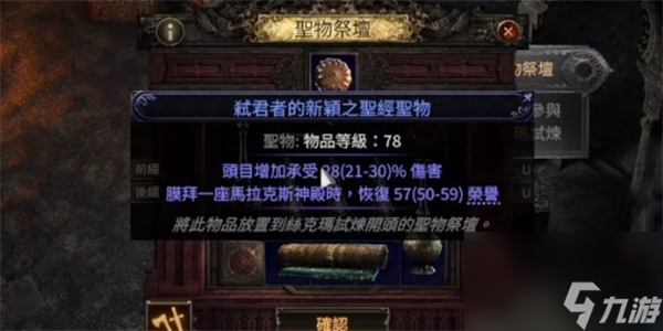 流放之路2过升华携带圣物推荐分享