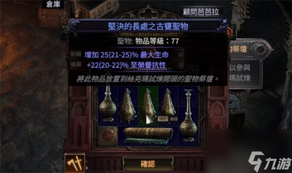 流放之路2过升华携带圣物推荐分享