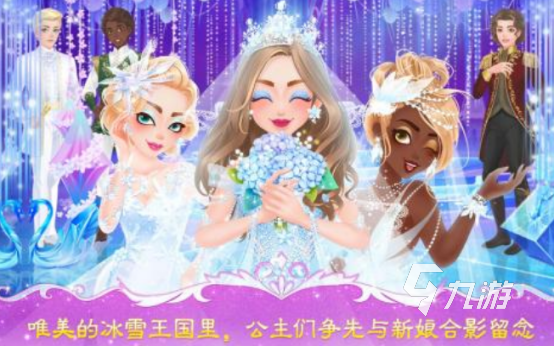 有趣的结婚小游戏在哪里下载 2024必玩的结婚小游戏推荐